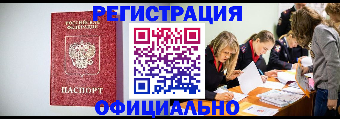 временная регистрация законно в Протвино