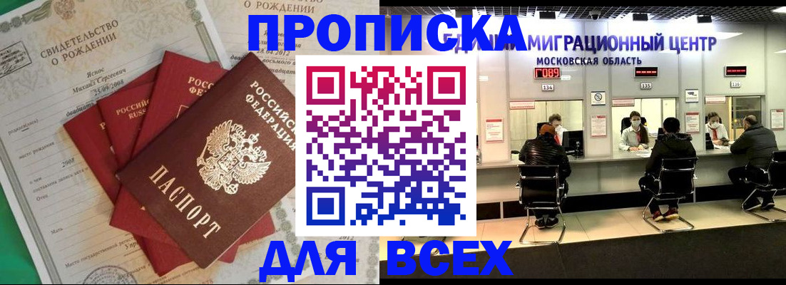 временная регистрация недорого в Протвино