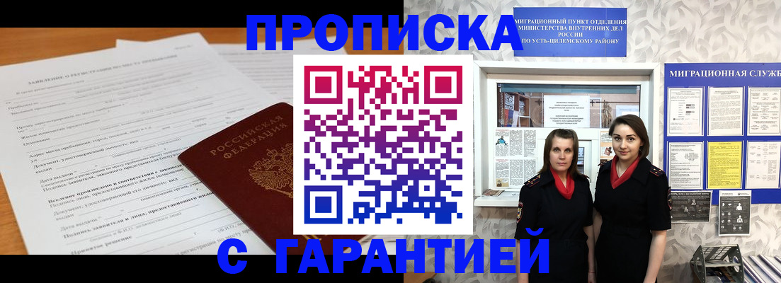 прописка в Протвино